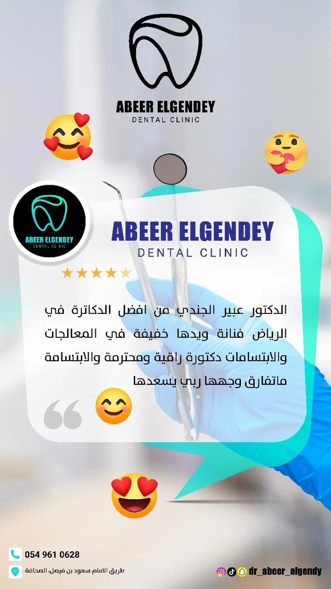 صورة تقييم لعيادة د. عبير الجندي